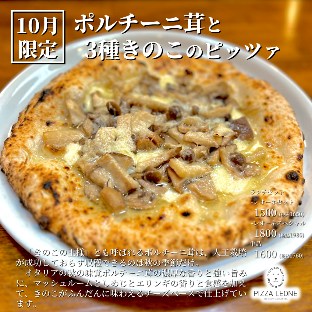 PIZZA LEONE - 上三川町のイタリアン・テイクアウト・レストラン