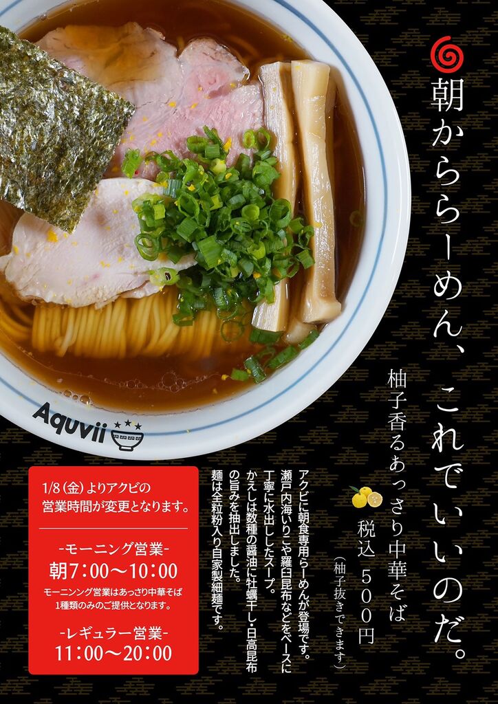 麺と酒 アクビのニュース 最新情報 宇都宮市 ラーメン