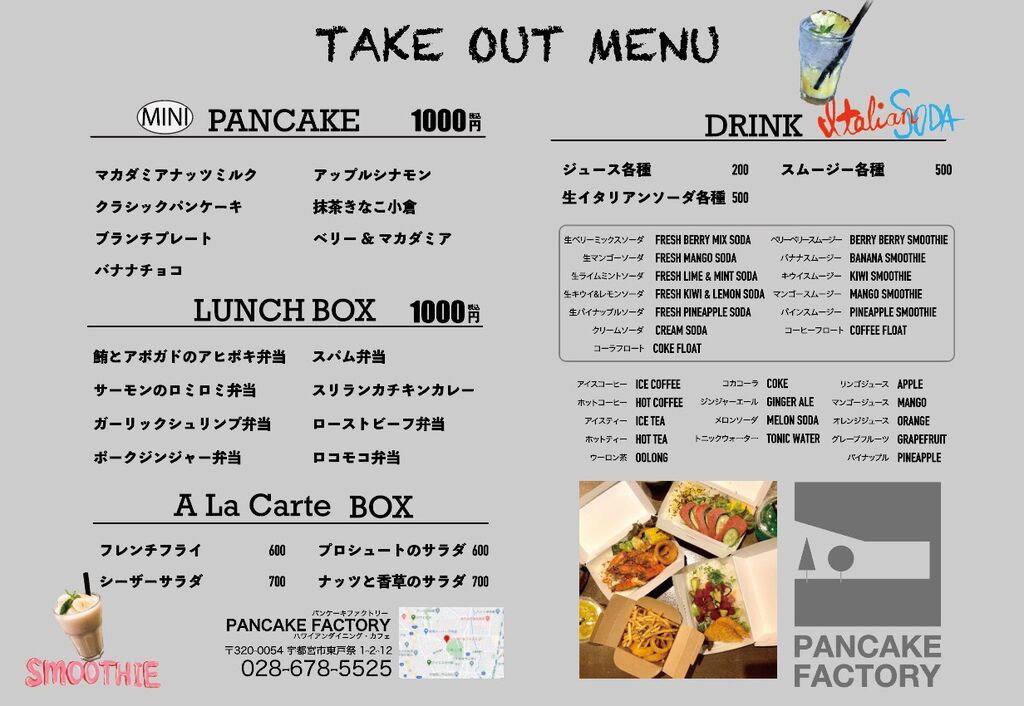 Pancake Factoryのニュース 最新情報 宇都宮市 カフェ 喫茶店