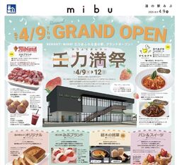 4/9(木)グランドオープン！「道の駅みぶ」の新しい売場でお待ちしております