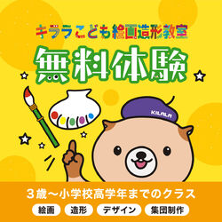 こどもクラス無料体験