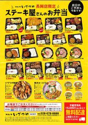 【長岡店限定！】ステーキ屋さんのお弁当☆