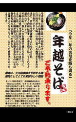 年越しそば　ご予約承ります