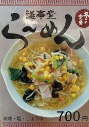 【期間限定!】寒い日にピッタリなラーメンが始まりました♪