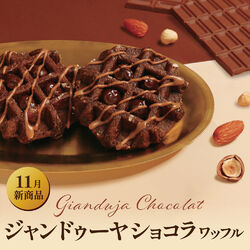 ★11月限定ワッフルのご紹介