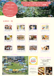 第２回　プレイノールマルシェ開催!!