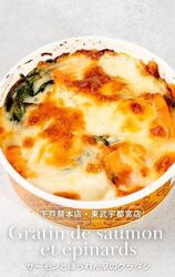 『サーモンとほうれん草のグラタン』