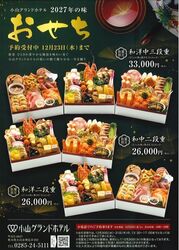 2027年　　おせち料理のご案内！！