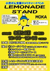 【共催企画】レモネードスタンドもおか