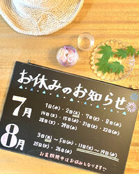 【リアン茶屋】7・8月の定休日について