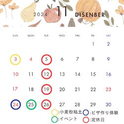 11月の営業日＆体験スケジュールはコチラ