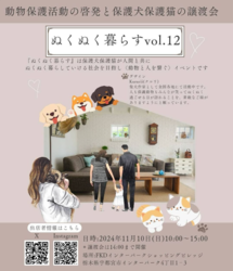 イベント出展のお知らせ 「ぬくぬく暮らすvol.2」