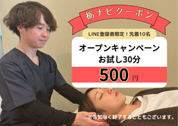 オープンキャンペーン！！