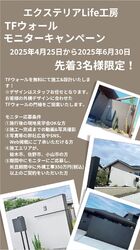 TFウォーターモニターキャンペーン！