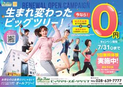 お得なキャンペーン開催中！