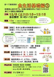食べて健康講座のご案内！料理の基礎と役立つスキルを身につけよう！！ 