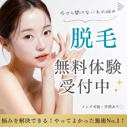 脱毛したい方大募集❣️
