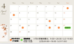 4月の営業日