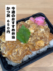 【宇都宮ランチ】今週の週替わり：特製かつ丼