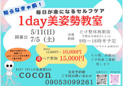 1day美姿勢教室