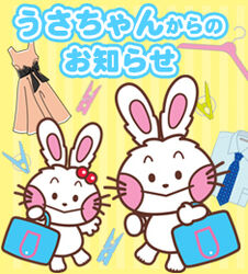 「栃ナビ！」掲載記念キャンペーン！「栃ナビ！見ました」で特別会員登録すると初回55％オフ！