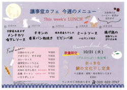 10月6日～10月10日までの日替わりランチはこちらもチェック！