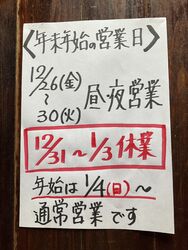 年内は12月30(火)まで営業します