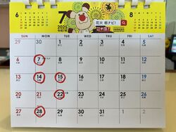 7月の営業日