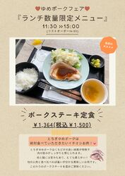 葵食堂 上三川町【数量限定】ポークステーキ定食✨