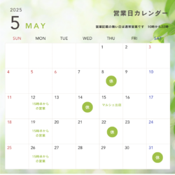 5月の営業予定
