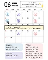 6月スケジュール