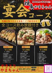 宴会コース予約受付中！！！！！