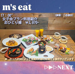 女子会プラン♡