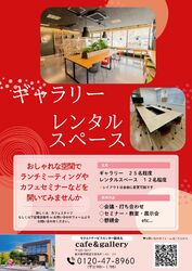 ヤクルトのカフェのレンタルスペースを使ってみませんか？