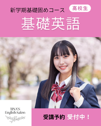 高校生集まれ！苦手ポイントを克服しよう！！基礎固めレッスン　