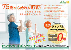 ビッグツリー桜本店 フィットネス シニアにうれしい会員種別♪