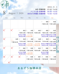 今月の営業日
