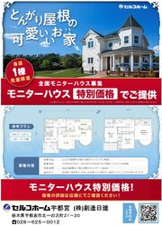 ☆★とんがり屋根の可愛いお家★☆