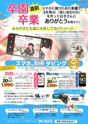 【卒園・卒業の記念に】３年間の想い出をテレビで振り返ろう✨