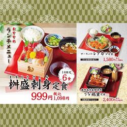 【ランチ限定】秋の味覚を贅沢に♪1日6食限定「枡盛刺身定食」が登場！