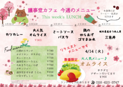 4月13日～4月17日までの日替わりランチはこちらもチェック！