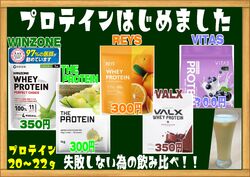 プロテインはじめました(^^)