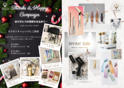 ☆Merry Xmas☆Thanks&Happyキャンペーン・WinterSale開催!!