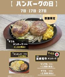 葵食堂 上三川町【本日ハンバーグの日！】ふっくらジューシー！自家製ハンバーグ！