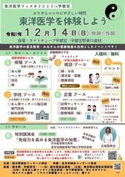 【宇都宮駅東口】【健康】東洋医学フェスタを開催します!