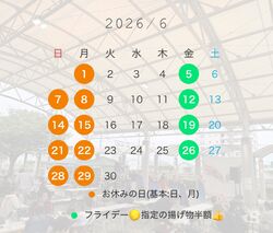 久万皇☆6月のスケジュール
