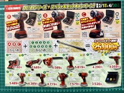 2月プロモーションセール　電動祭り開催‼️