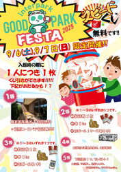 【参加無料】9/6(土)・9/7(日)　豪華景品が当たる抽選会開催【全員参加】