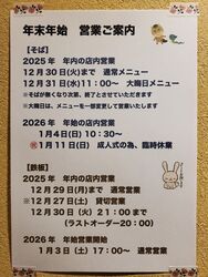 年末年始の営業