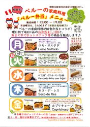 曜日別【ペルー弁当】火曜日メニュー変更のお知らせ。